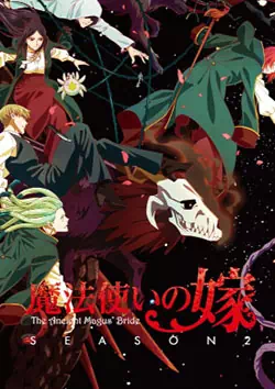 Невеста чародея [ТВ-2, часть 2]