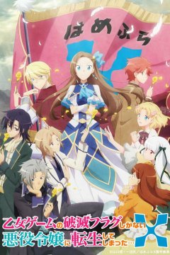  Моя реинкарнация в отомэ-игре в качестве главной злодейки [ТВ-2] 