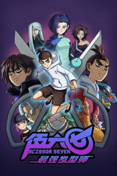 Киллер Севен 3