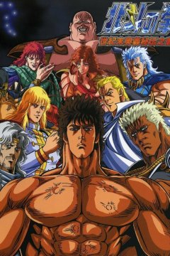  Кулак Северной звезды [ТВ-1] 