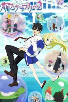  Под мостом над Аракавой [ТВ-2] 