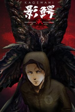  Монстры Сумрака [ТВ-1] 