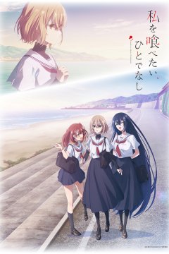 Монстр хочет съесть меня