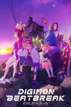  Дигимоны: Битбрейк 