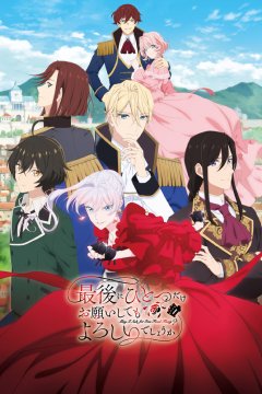  Могу я попросить ещё кое-что? 