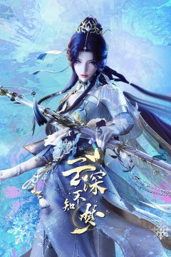  Грёзы в бездне облаков 