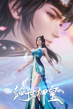 Несравненный небесный император