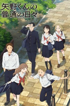  Обыкновенные дни Яно 