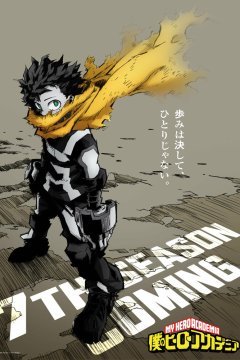  Моя геройская академия [ТВ-8] 